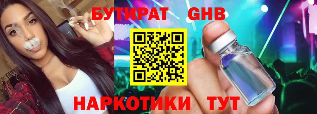 Бутират BDO  Бутират  Славгород  Вход с VPN 
