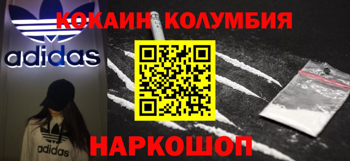 КОКАИН Колумбийский  Кокаин Эквадор  Вход с VPN  Славгород 