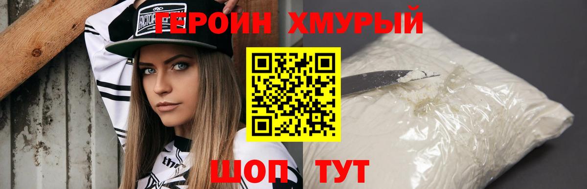 Героин герыч Славгород