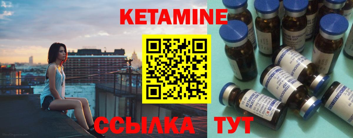 КЕТАМИН VHQ Славгород