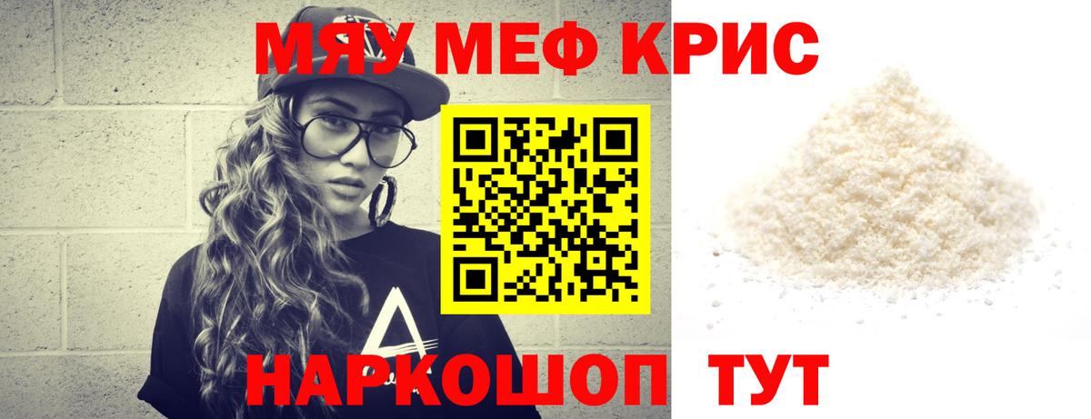 Меф мяу мяу мука Славгород