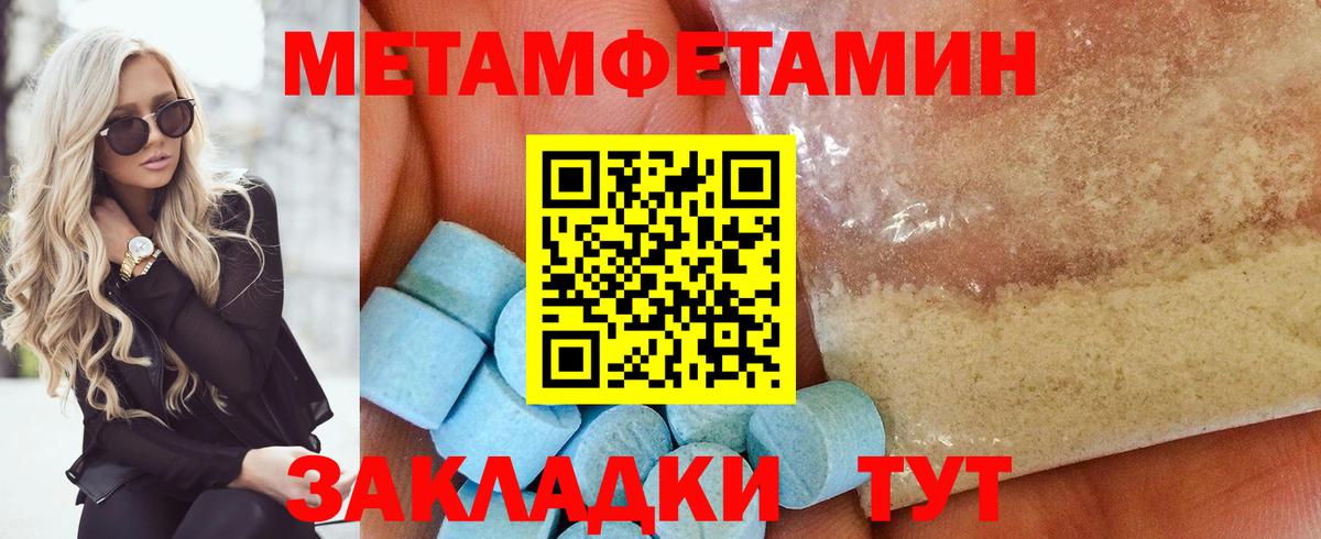 МЕТАМФЕТАМИН Methamphetamine Славгород