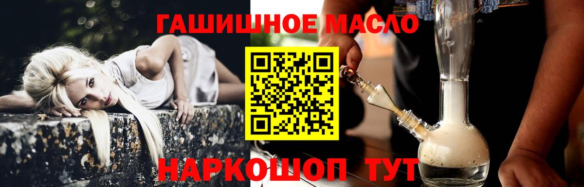 ТГК гашишное масло Славгород